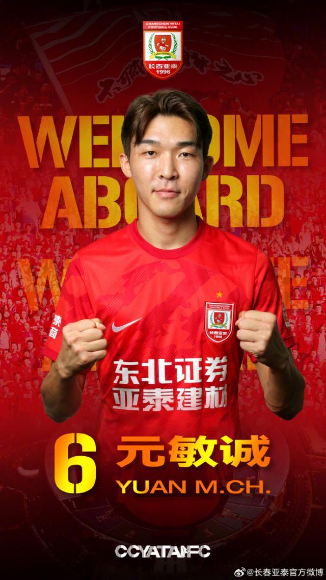 KOK百家乐-官方：元敏诚加盟长春亚泰 三名U21队球员补报一队